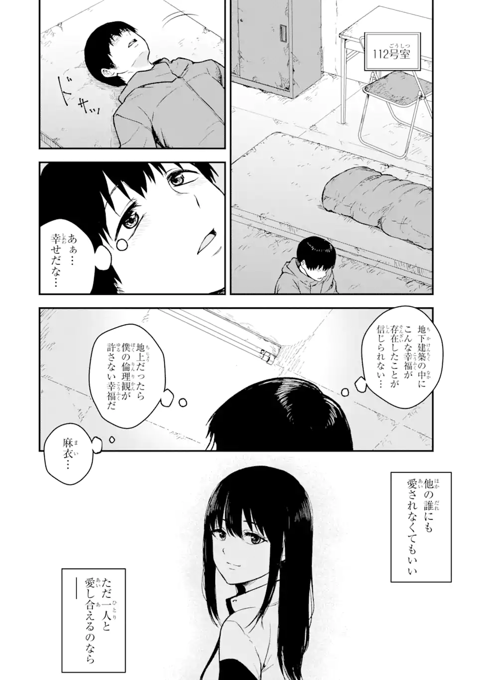 Hakobune – Shinubeki na no wa Dare ka? - Chapter 9.4 - Page 1